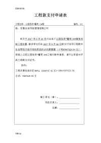 工程款支付申请表00817