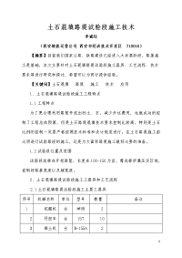 土石混填路堤试验段施工技术