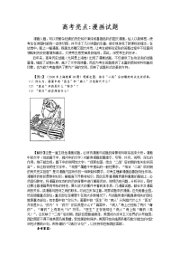 全国高考全国高考亮点(漫画试题)