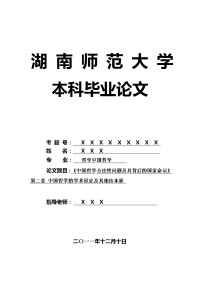 哲学中国哲学毕业论文 《中国哲学合法性问题及其背后的国家命运》第二章 中国哲学的学术设定及其相应本质