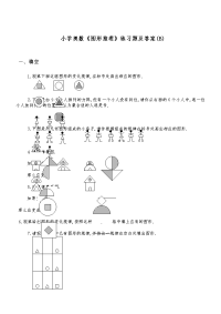 小学奥数《-图形推理》练习题及答案(B)