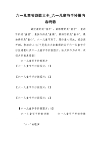 六一儿童节诗歌大全_六一儿童节手抄报内容诗歌