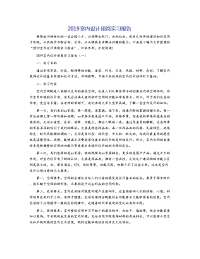 2019室内设计顶岗实习报告