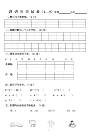 汉语拼音试卷