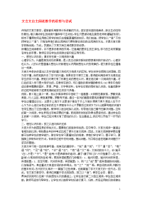 高中语文教学论文文言文自主阅读教学的设想与尝试