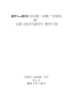 2011-2012学年大班数学教学计划