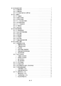 风光苑号住宅楼工程施工组织设计方案