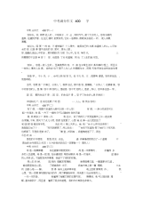 中考满分作文400字.docx