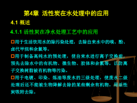 活性炭在水处理中的应用