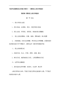 司法考试国际法全科复习指导——国际法上的空间划分