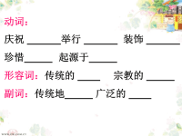 高中英语基础写作—节日课件