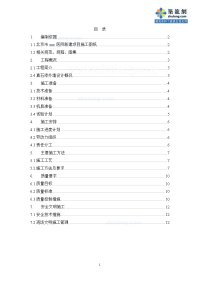 工艺工法qc北京医院办公楼工程外墙施工技术交底(真石漆)