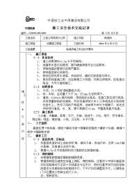 6、贴地砖施工技术交底