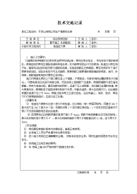 《建筑施工技术交底大全资料》电渣压力焊技术交底