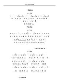 最常见儿童歌曲大全简谱(本人整理)