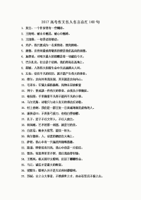 高中作文名人名言集锦