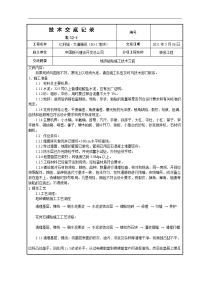 2016-2017年墙砖、地砖粘贴施工技术交底.02.28(总结)