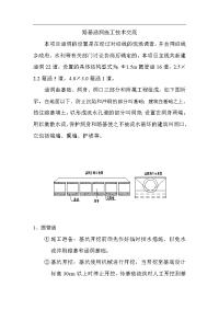 路基涵洞施工技术交底