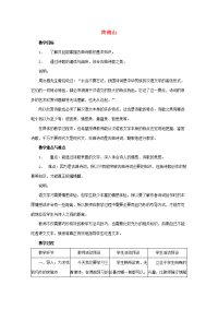 高中语文(终南山)教案5 沪教版第二册 教案