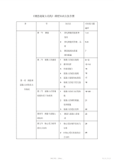 【知识】《钢筋混凝土结构》课堂练习及知识点拓扑图