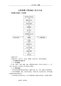 水泥混凝土路面施工技术交底大全