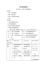 初中篮球课教案