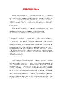 小班英语培训心得体会x