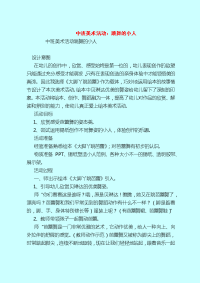 中班美术活动：跳舞的小人-2019最新幼儿园中班教案.doc