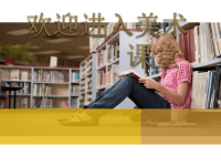 小学美术10-做书签-课件-(3)ppt课件