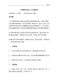 幼儿园：大班数学活动：小小裁判员 85