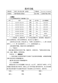 锚杆边坡施工技术交底