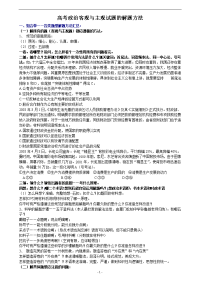 【高中高考必备】高中政治总复习资料政治客观与主观试题的解题析题技巧