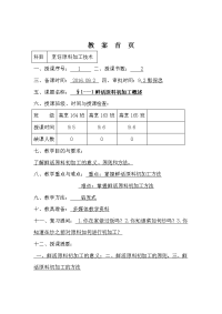 付胜利级高烹班烹饪原料加工技术教案--