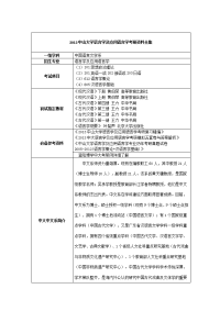 2013中山大学语言学及应用语言学考研资料全集