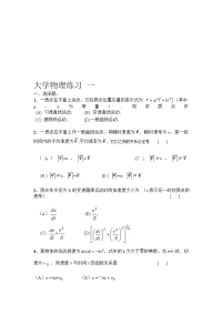 大学物理练习