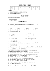 初中数学整式专项练习