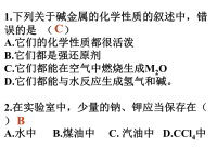 高中化学必修2碱金属、卤素习题课件