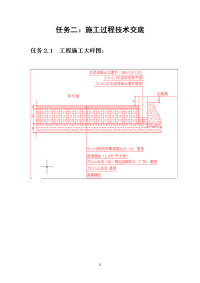 道路工程施工技术交底