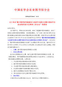 中国农学会农业图书馆分会