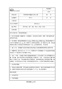 高压旋喷桩施工技术交底