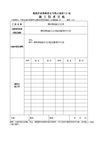 监控量测施工技术交底