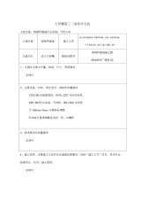 隧道超前大管棚施工技术交底