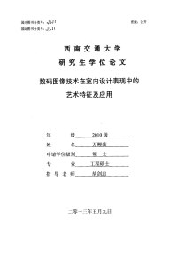 数码图像技术在室内设计表现中的艺术特征及应用