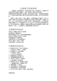 反邪教手抄报说明材料.doc