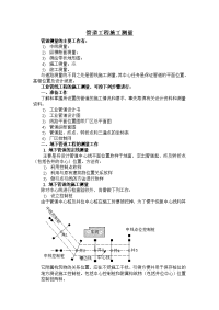 管道工程施工测量