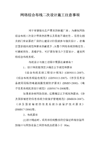 网络综合布线二次设计施工注意事项