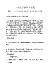 大班数学找朋友教案.docx