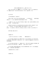 以秋为话题的满分作文_200字高二作文.docx
