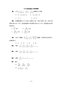 5.3.2异分母分式的加减法素材.3.2《分式的加减法》素材