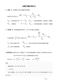 统计学原理-计算公式